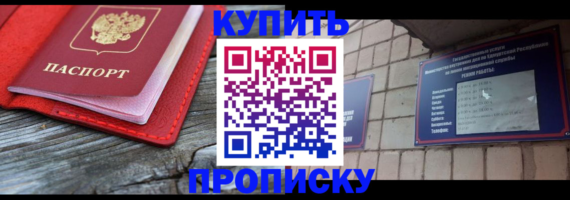 прописка для школы в Коле