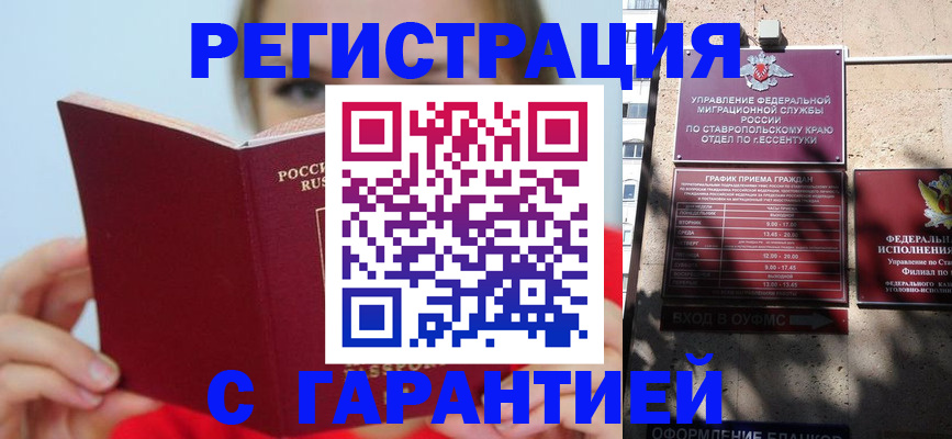 купить прописку в Коле